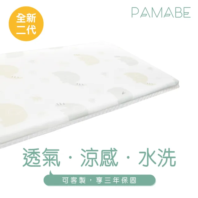 【PAMABE】二合一水洗透氣嬰兒床墊+床包套-70x130x5cm(水洗/防蹣/防/透氣床墊/新生兒/彌月禮)