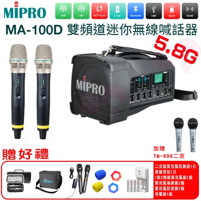 【MIPRO】MA-100D 配2手握58H無線麥克風(最新三代肩掛式藍芽5.8G無線喊話器)