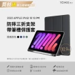 【Apple】2022 iPad 10 10.9吋/WiFi/64G(A02觸控筆+三折筆槽殼+鋼化保貼組)