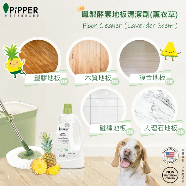 【PiPPER STANDARD】沛柏鳳梨酵素抗菌地板清潔劑尤加利700ml(適合幼童、寵物家庭/寵物地板清潔)