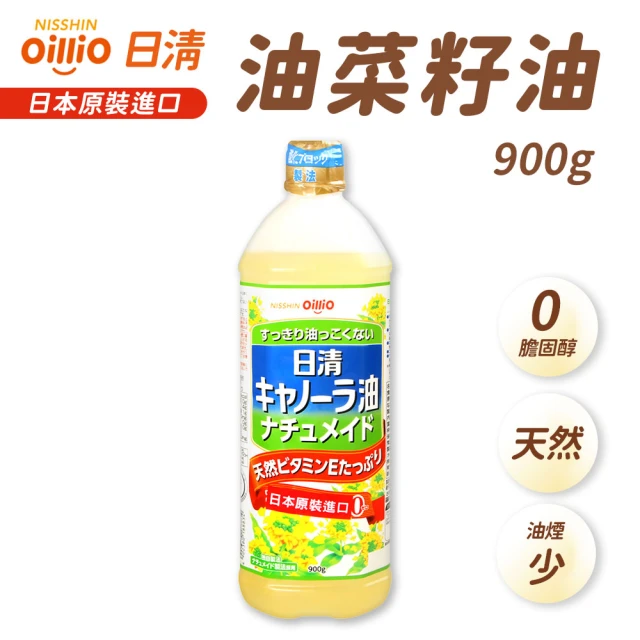 NISSIN 日清 特級芥花油900g 2入(芥籽油/菜籽油/芥花油)