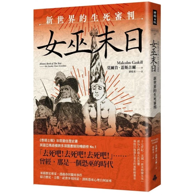 女巫末日：新世界的生死審判