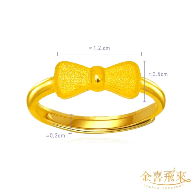 【金喜飛來】黃金戒指時尚流行款多選(0.72錢±0.06)