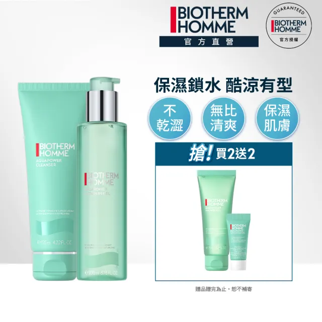 【碧兒泉】官方直營 男仕 活泉潔顏保濕組_保濕水200ml+潔顏露125ml(BIOTHERM男性保養 男仕保養)