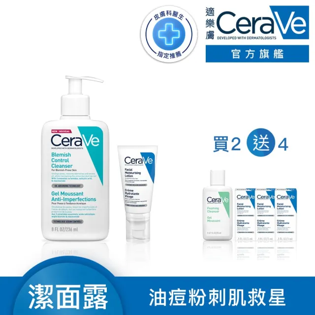 【CeraVe適樂膚】淨痘修護必敗組★淨膚白泥抗粉痘潔面露 236ml+全效超級修護乳 52ml_A(控油抗粉痘/水楊酸)