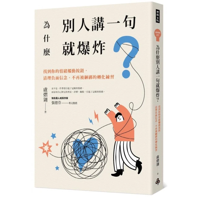 九型人格心理學 看透你的內在動機與行為模式：巨嬰、情緒勒索、