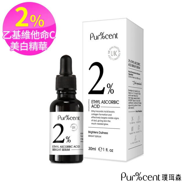 PUR%CENT璞珥森 2%乙基維他命C美白精華*5瓶(30ml/瓶)