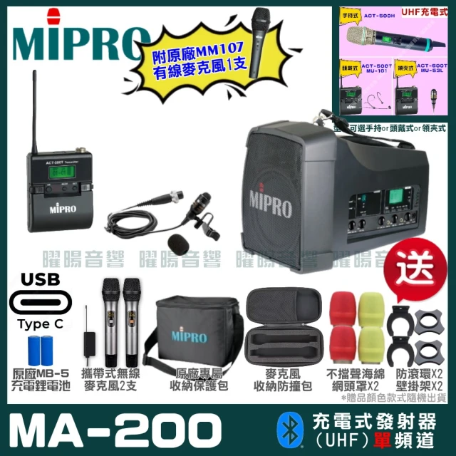 MIPRO MIPRO MA-200 支援Type-C充電式 單頻UHF無線喊話器擴音機(麥克風多型式 加碼超多贈品)