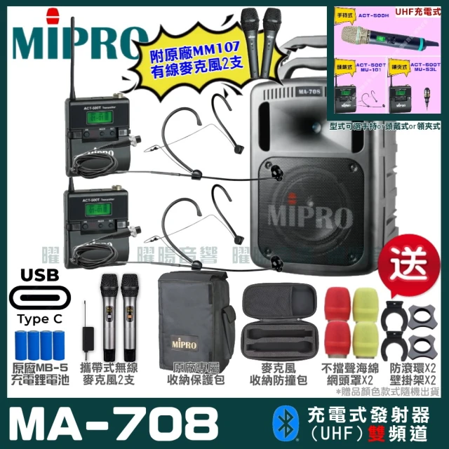 MIPRO MIPRO MA-708 支援Type-C充電式