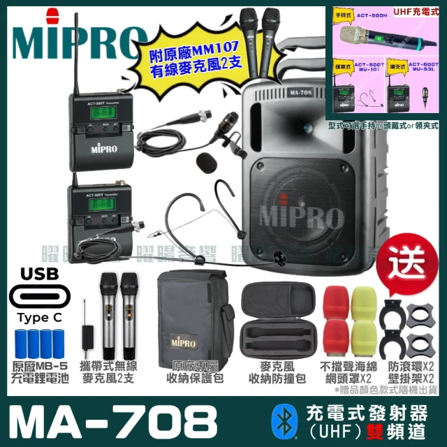 MIPROMIPRO MIPRO MA-708 支援Type-C充電式 雙頻UHF無線喊話器擴音機(麥克風多型式 加碼超多贈品)