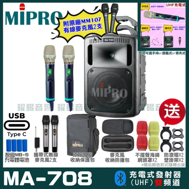 MIPROMIPRO MIPRO MA-708 支援Type-C充電式 雙頻UHF無線喊話器擴音機(麥克風多型式 加碼超多贈品)