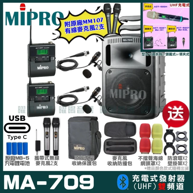 MIPROMIPRO MIPRO MA-709 支援Type-C充電式 雙頻UHF無線喊話器擴音機(麥克風多型式 加碼超多贈品)