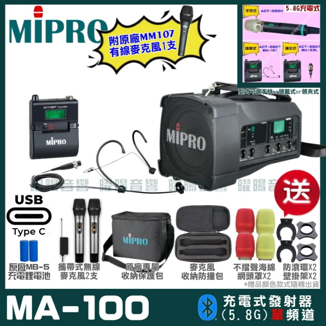 MIPROMIPRO MIPRO MA-100 支援Type-C充電式 單頻5GHz無線喊話器擴音機(麥克風多型式 加碼超多贈品)