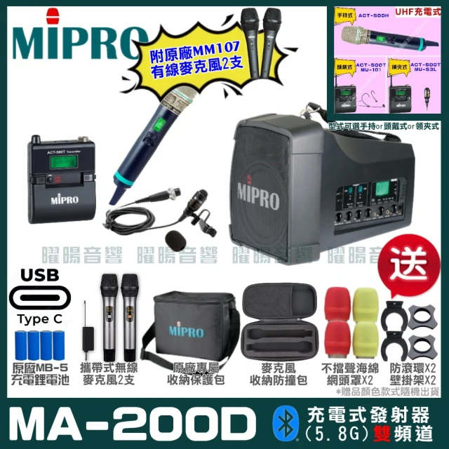 MIPROMIPRO MIPRO MA-200D 支援Type-C充電式 雙頻5GHz無線喊話器擴音機(麥克風多型式 加碼超多贈品)