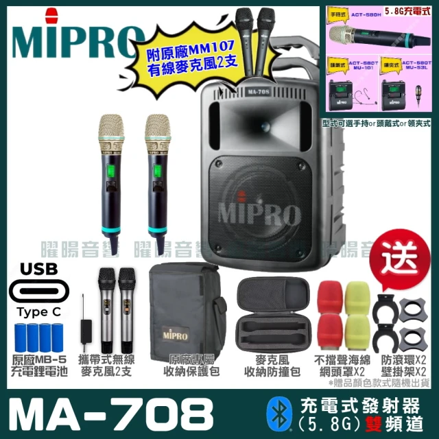 MIPRO MIPRO MA-708 支援Type-C充電式