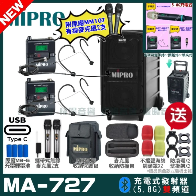 MIPRO MIPRO MA-727 支援Type-C充電式