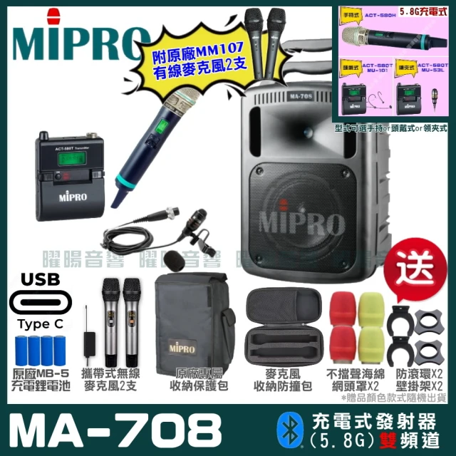 MIPRO MIPRO MA-708 支援Type-C充電式