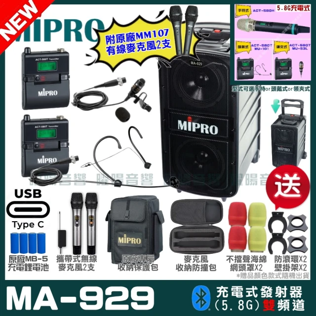 MIPROMIPRO MIPRO MA-929 支援Type-C充電式 雙頻5GHz無線喊話器擴音機(麥克風多型式 加碼超多贈品)