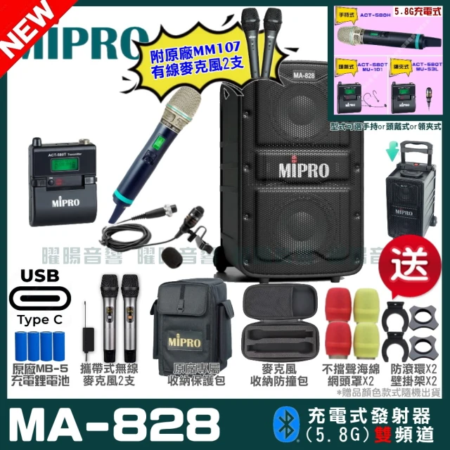 MIPRO MIPRO MA-828 支援Type-C充電式