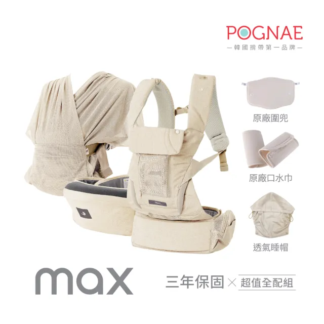 【POGNAE】MAX 萬能四合一透氣背巾(透氣耐磨抗污/韓國腰凳/嬰兒揹巾/新生兒揹巾/背巾/嬰兒背巾/彌月禮)