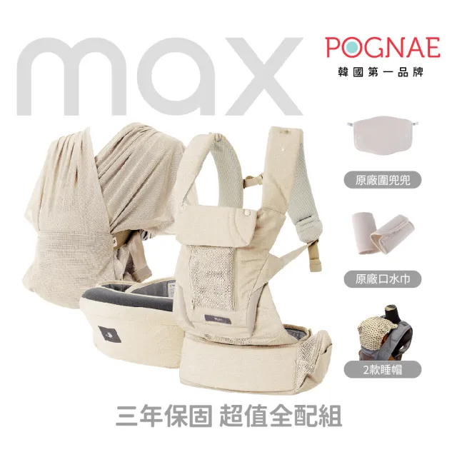 【POGNAE】口慾期必備旗艦組(MAX四合一揹巾+竹纖維口水巾 揹巾 背巾 揹帶 背帶 嬰兒背巾 新生兒背巾)