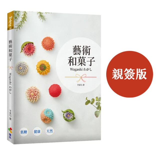 藝術和菓子 Wagashi