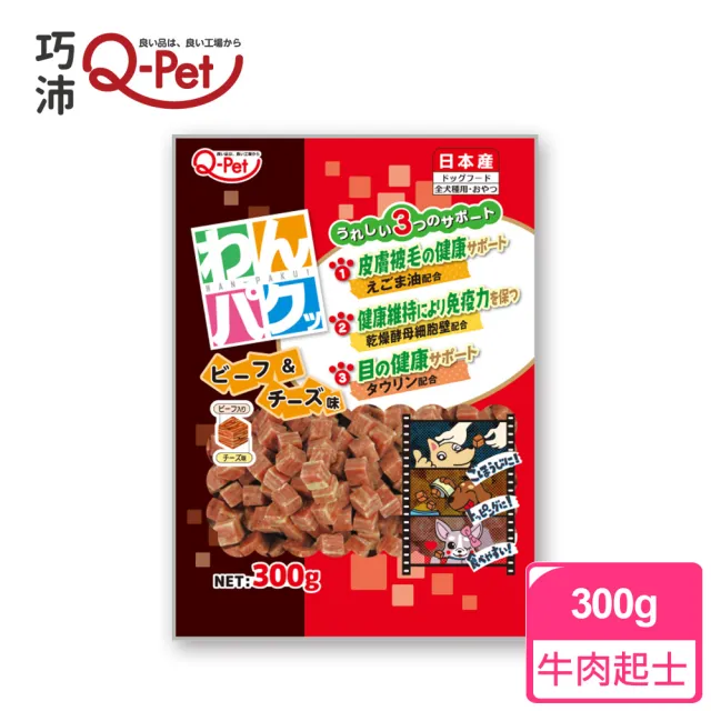 【Q-PET】巧沛 大包裝零食系列(狗狗零食、牛肉、起士、綜合、日本產、肉角、肉條)