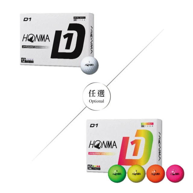 HONMA 本間高爾夫HONMA 本間高爾夫 GOLF BALL NEW D1 兩層球 高爾夫球 BT2401合規高反發內核心 強勁打擊 完美飛行(3入組)