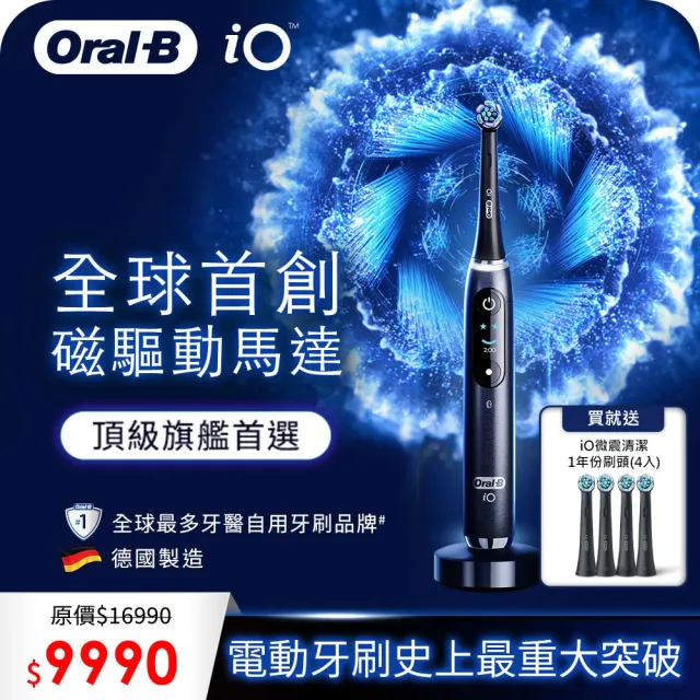 【德國百靈Oral-B-】iO9 微磁電動牙刷(黑色)