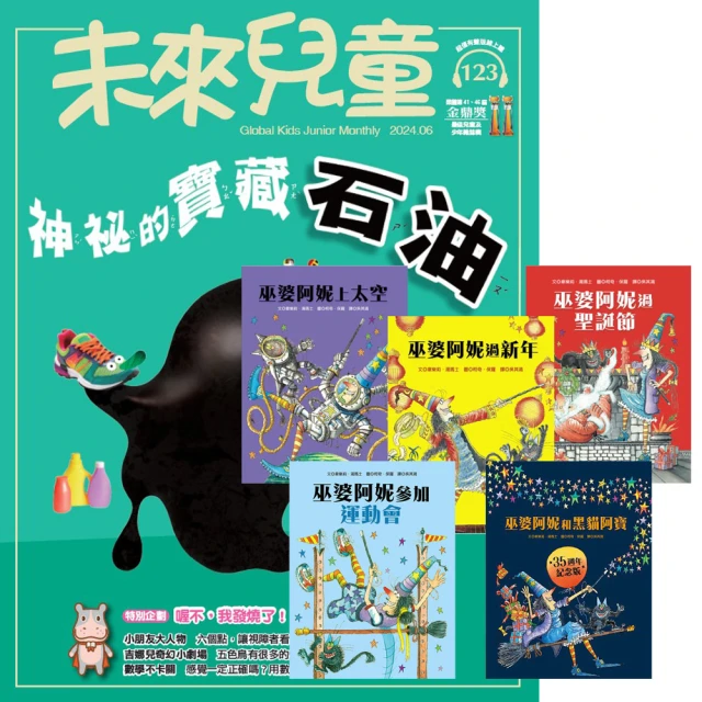 好頭腦 《新小牛頓》1年12期 贈 小學生必讀品格故事英語繪