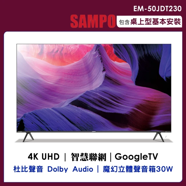 SAMPO 聲寶 50吋4K Google TV連網智慧顯示器(EM-50JDT230)