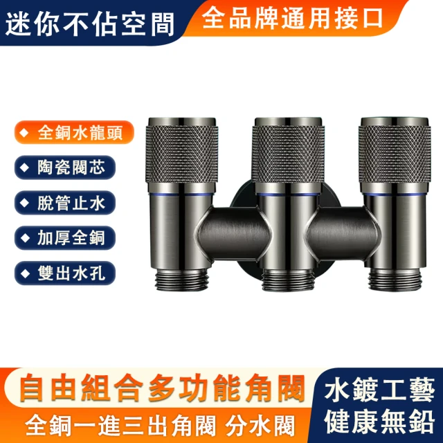 【巧可】水龍頭分水器 分流器 大流量三出(全銅一進三出角閥分水器 C)