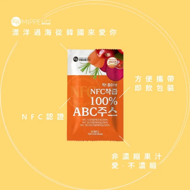 【MIPPEUM 美好生活】NFC 100%ABC綜合蔬果汁 70mlx100入 (原廠總代理)