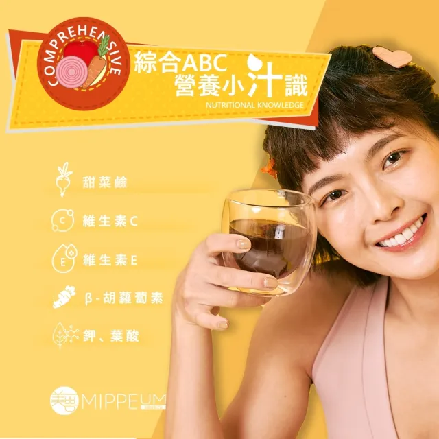 【MIPPEUM 美好生活】NFC 100%ABC綜合蔬果汁 70mlx100入 (原廠總代理)