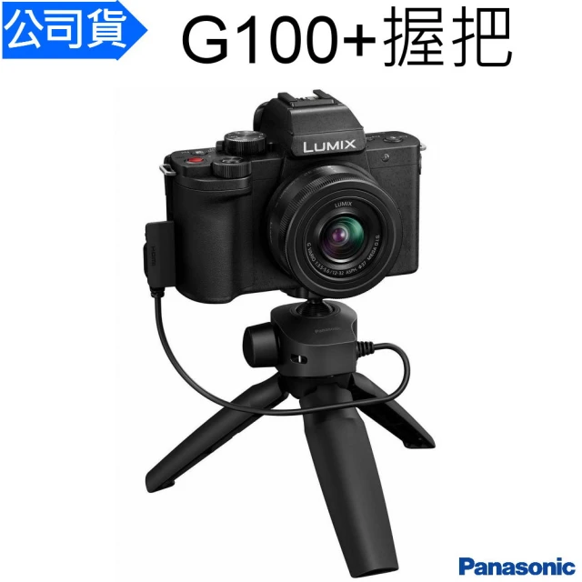 【Panasonic 國際牌】LUMIX DC-G100D 12-32mm變焦鏡+握把組 G100DV(台松公司貨)