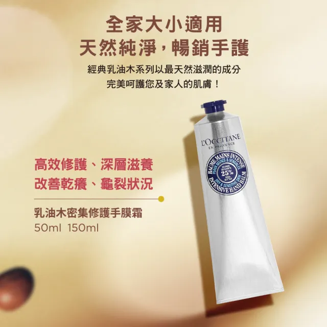 【L’Occitane 歐舒丹】官方直營 乳油木密集修護手膜霜50ml(保濕/修護)