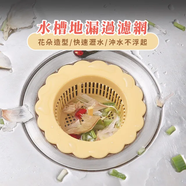 【廚房用品】花型水槽地漏過濾網2入組(防蟲蓋 廚餘過濾蓋 排水孔蓋 濾網 水槽蓋 防堵塞 毛髮過濾)