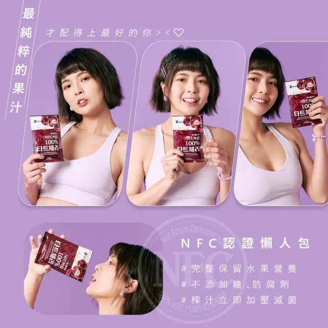 【MIPPEUM 美好生活】NFC100%酸櫻桃汁70mlx30入/盒(禮盒組)