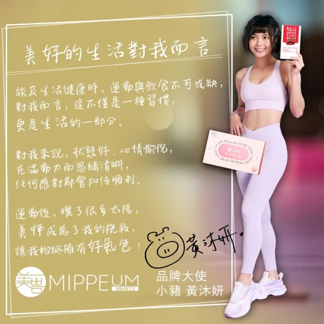 【MIPPEUM 美好生活】買1送1共2盒-果凍條全系列 20gx15條/盒(原廠總代理)