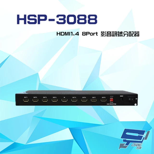 【昌運監視器】HSP-3088 HDMI1.4 8Port 影音訊號分配器 具可調整EDID(以新款HSP-6088出貨)