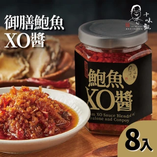 【十味觀】御膳鮑魚XO醬-170gX8罐