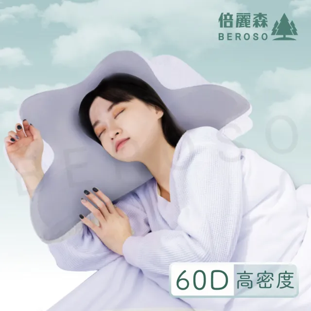 【Beroso 倍麗森】奢眠深睡雲朵防鼾護頸益眠枕頭(13cm記憶枕/雲朵枕/機能枕/涼感記憶枕/支撐頸部/貼合肩頸)