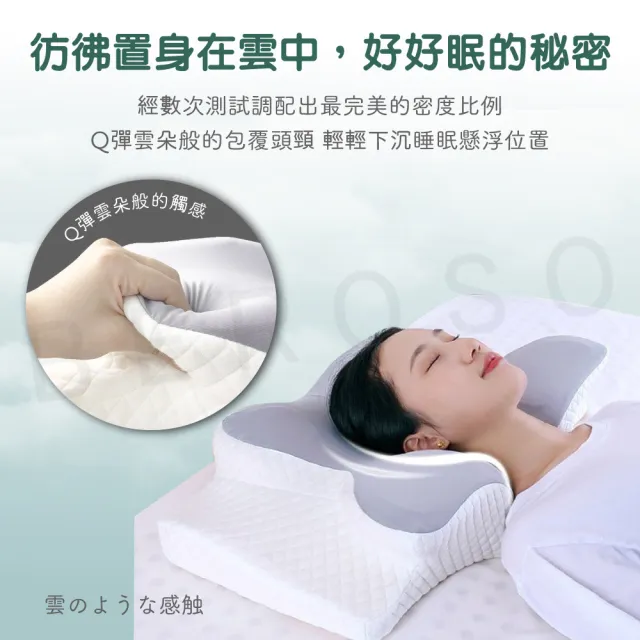 【Beroso 倍麗森】奢眠深睡雲朵防鼾護頸益眠枕頭(13cm記憶枕/雲朵枕/護頸枕/機能枕/涼感記憶枕)