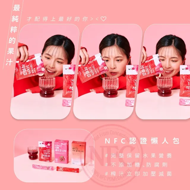 【MIPPEUM美好生活】NFC 100%紅石榴汁 70mlx100入/箱