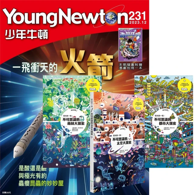 好頭腦 《少年牛頓》1年12期 贈 國家地理經典童話（全7書