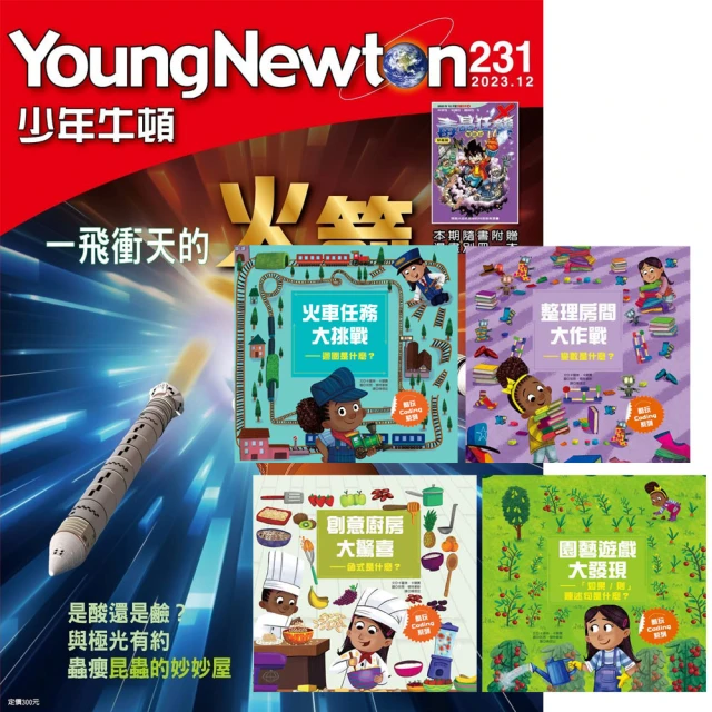 好頭腦 《少年牛頓》1年12期 贈 國家地理經典童話（全7書