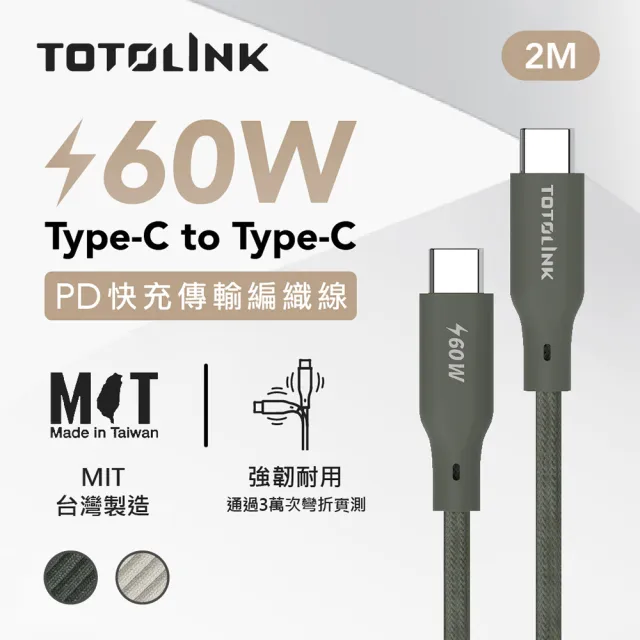 【TOTOLINK】60W Type-C to C PD3.0快充傳輸線 充電線_共六色 1M(安卓 iPhone15 iPhone16適用 / USB-C)