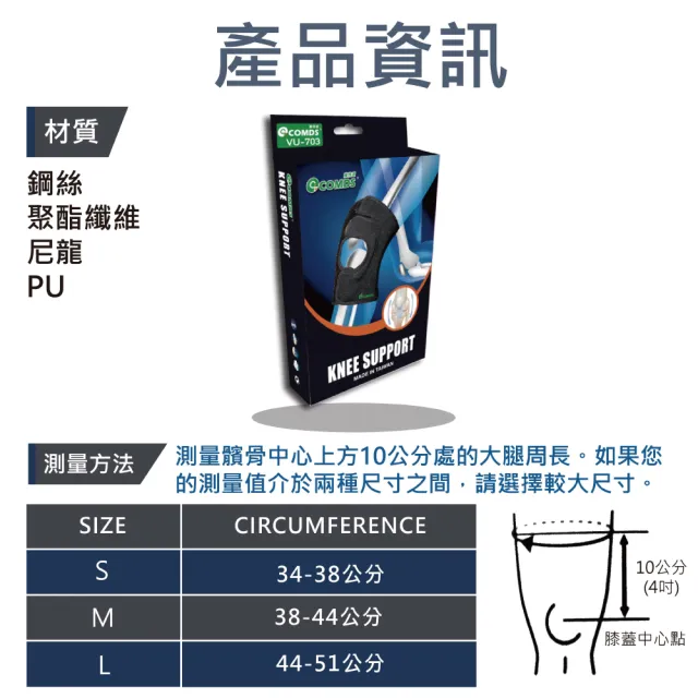 【COMDS 康得適】開放式纖薄護膝 L 2入(VU-703 醫療許可護膝 膝蓋 薄護膝)