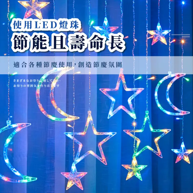 【浪漫氣氛】閃耀幻彩星星月亮造型LED裝飾燈(氛圍燈 串燈 戶外 佈置 露營 夜燈 床頭燈 兒童 吊燈)