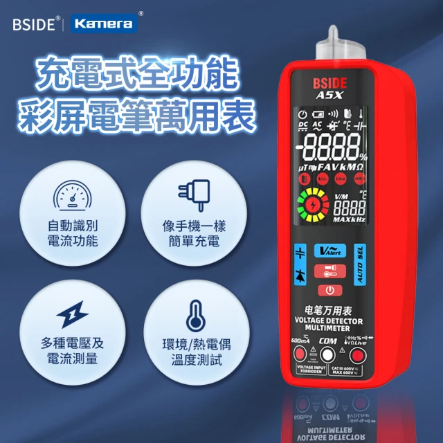 Kamera 佳美能 BSIDE 艾默 充電式全功能彩屏電筆萬用表 A5X(三用電表)